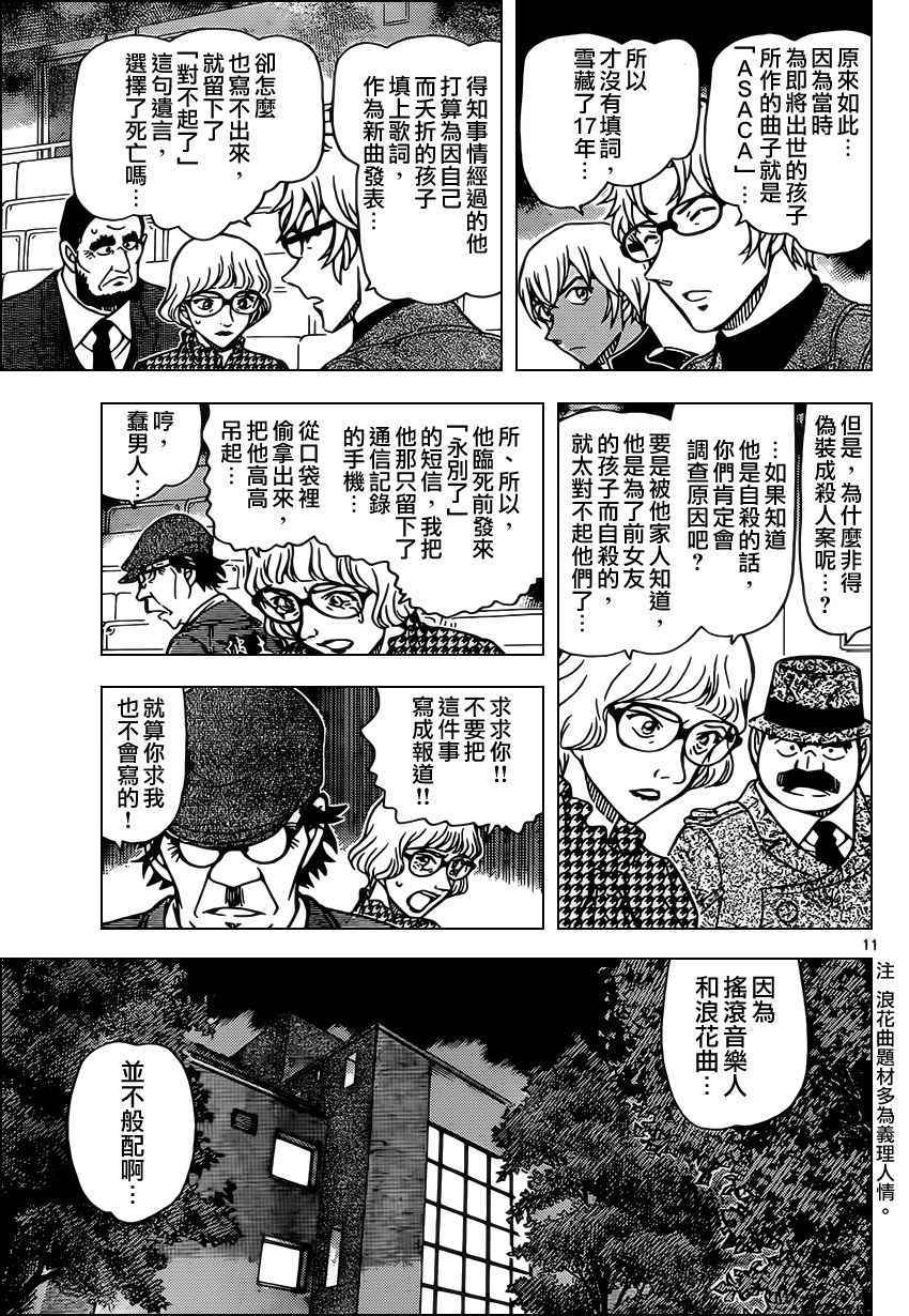 《名侦探柯南》漫画最新章节第957话免费下拉式在线观看章节第【12】张图片