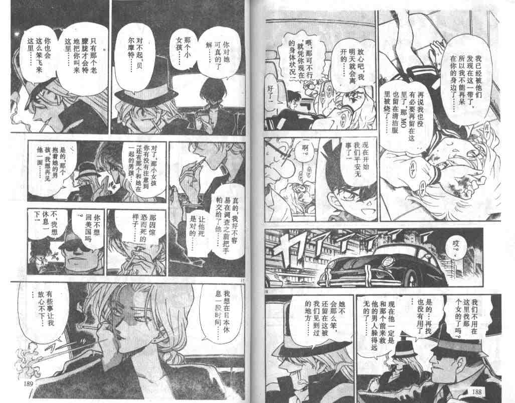 《名侦探柯南》漫画最新章节第24卷免费下拉式在线观看章节第【94】张图片