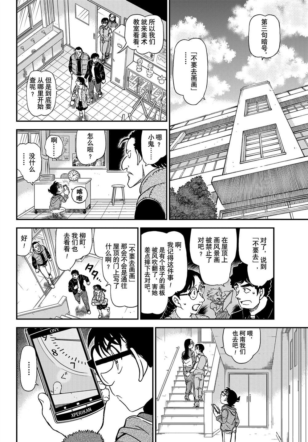 《名侦探柯南》漫画最新章节第1071话 试看版免费下拉式在线观看章节第【12】张图片