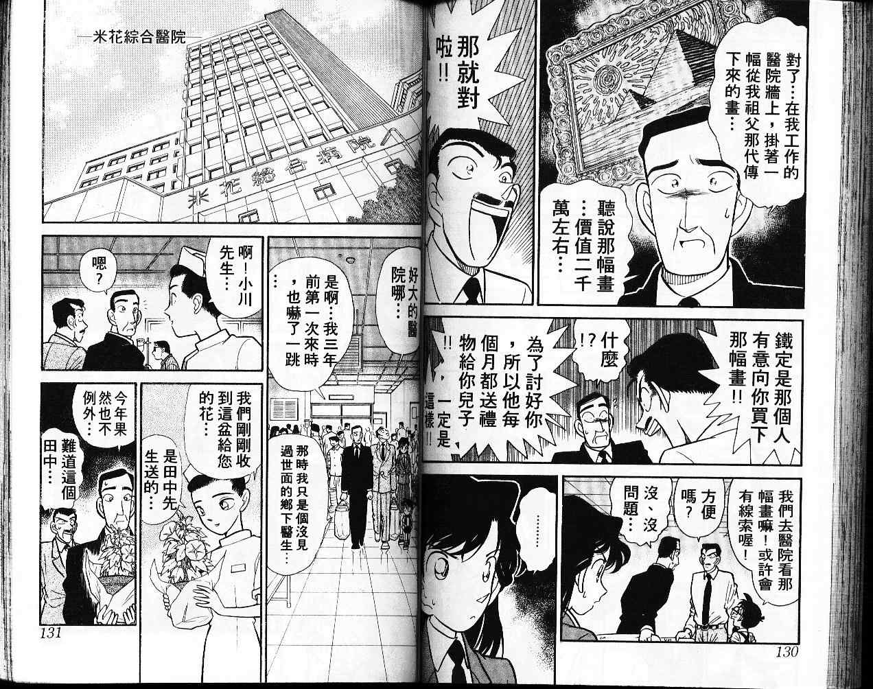 《名侦探柯南》漫画最新章节第3卷免费下拉式在线观看章节第【66】张图片