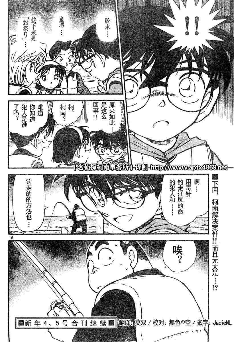 《名侦探柯南》漫画最新章节第45卷免费下拉式在线观看章节第【66】张图片