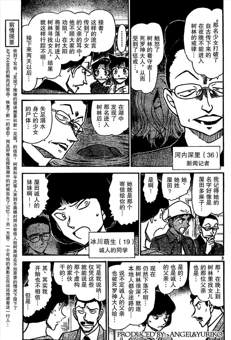 《名侦探柯南》漫画最新章节第648话免费下拉式在线观看章节第【3】张图片