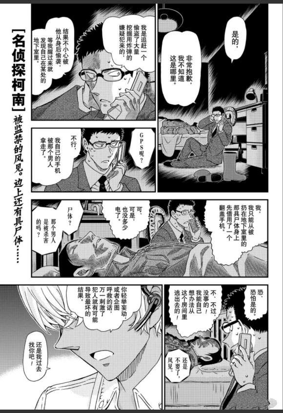 《名侦探柯南》漫画最新章节第1051话 毛骨悚然的牧场免费下拉式在线观看章节第【1】张图片