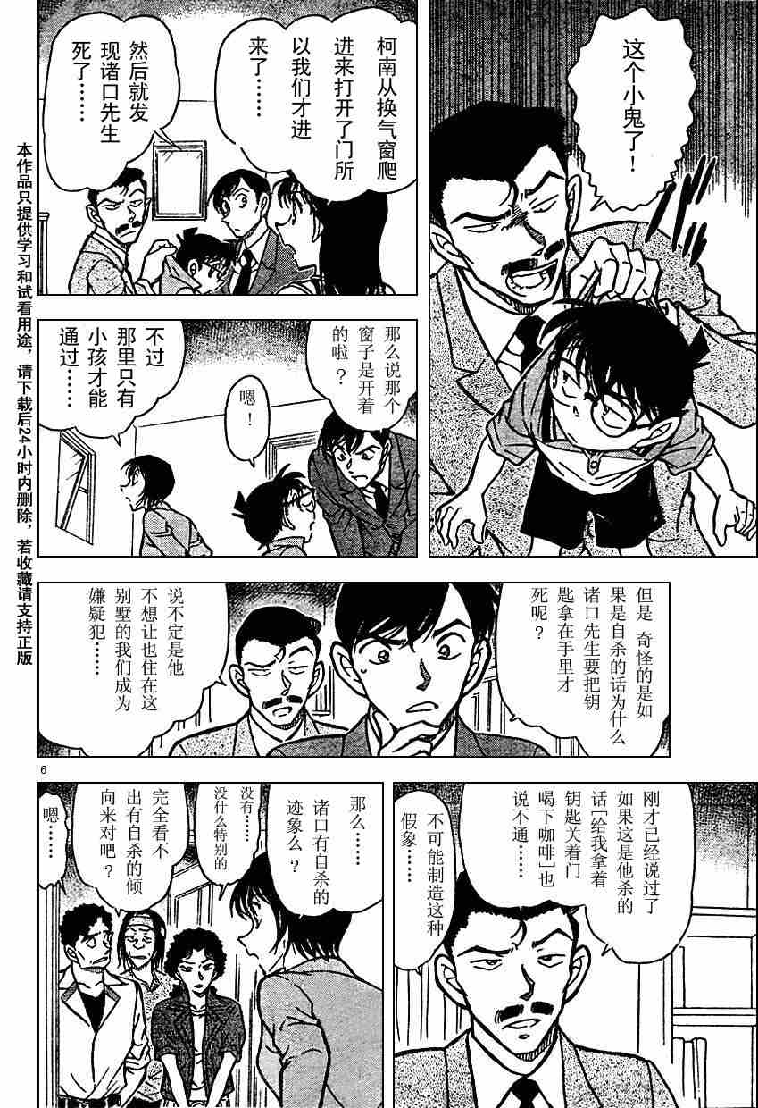 《名侦探柯南》漫画最新章节第577话免费下拉式在线观看章节第【6】张图片