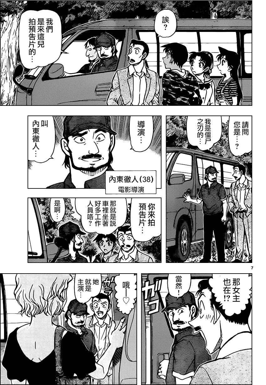 《名侦探柯南》漫画最新章节第931话免费下拉式在线观看章节第【7】张图片