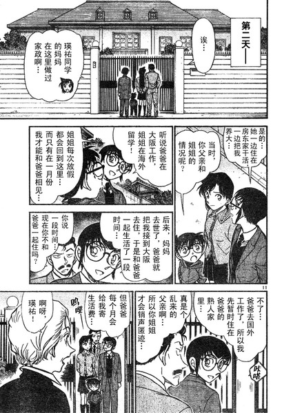 《名侦探柯南》漫画最新章节第587话免费下拉式在线观看章节第【11】张图片