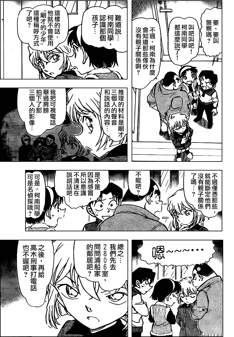 《名侦探柯南》漫画最新章节第759话免费下拉式在线观看章节第【8】张图片