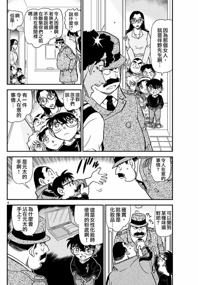 《名侦探柯南》漫画最新章节第980话免费下拉式在线观看章节第【5】张图片