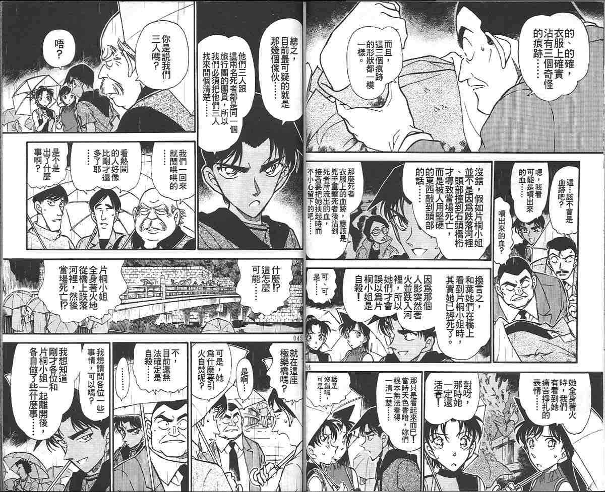 《名侦探柯南》漫画最新章节第32卷免费下拉式在线观看章节第【24】张图片