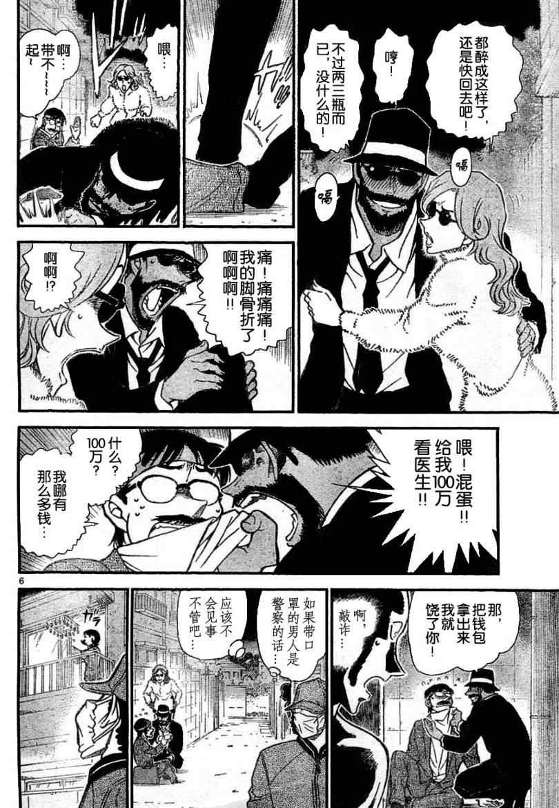 《名侦探柯南》漫画最新章节第686话免费下拉式在线观看章节第【6】张图片