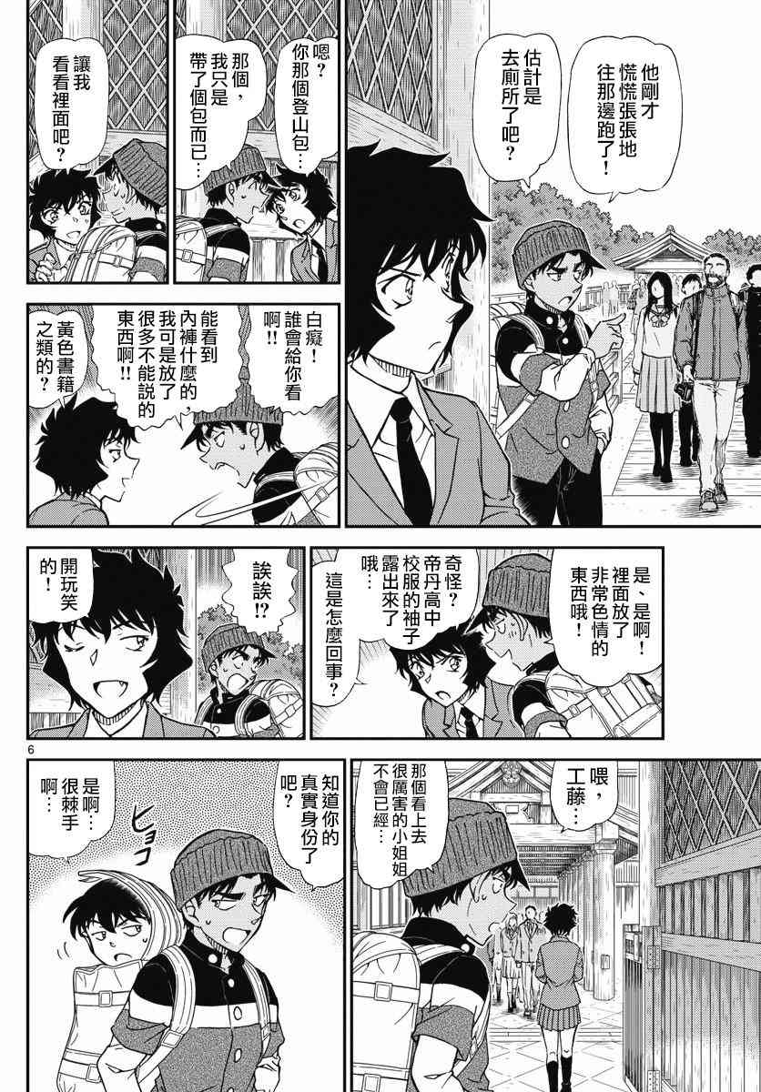 《名侦探柯南》漫画最新章节第1005话免费下拉式在线观看章节第【7】张图片