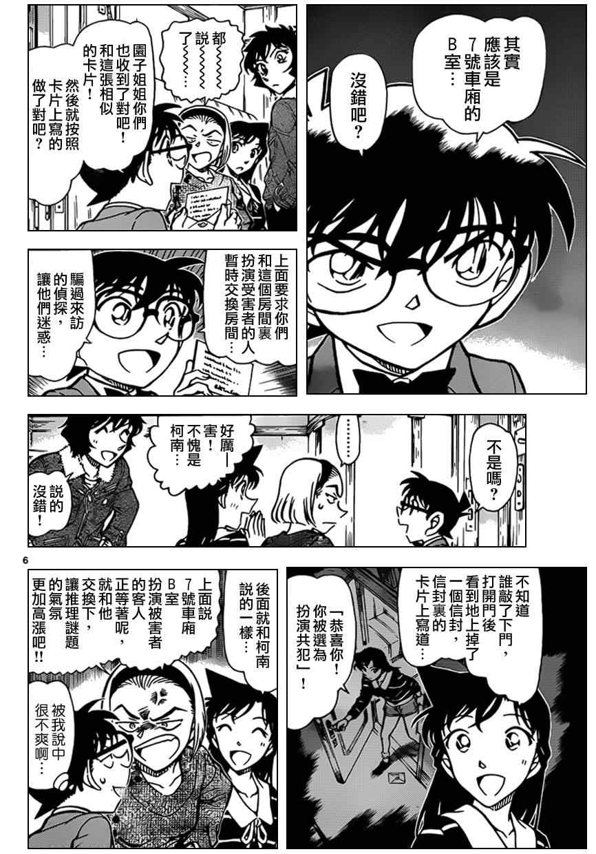 《名侦探柯南》漫画最新章节第819话免费下拉式在线观看章节第【7】张图片