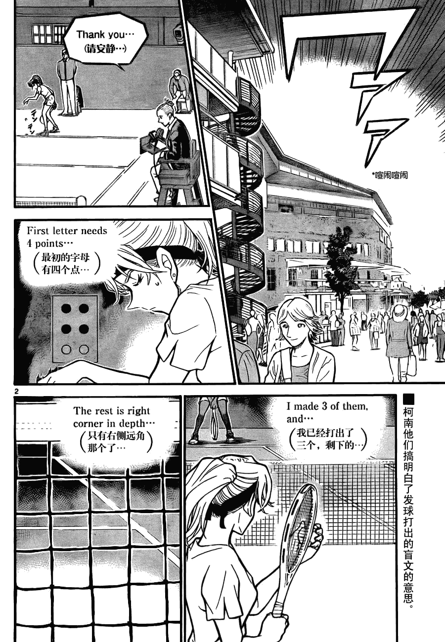 《名侦探柯南》漫画最新章节第750话免费下拉式在线观看章节第【2】张图片