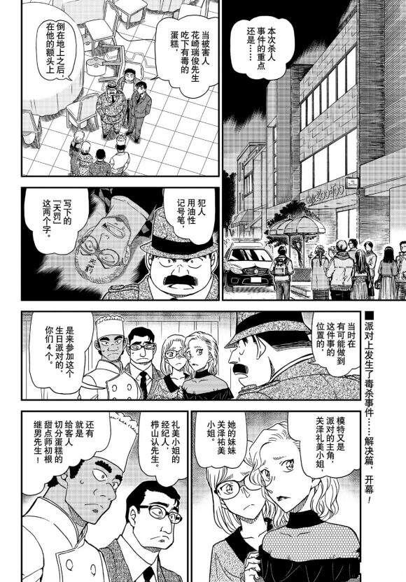 《名侦探柯南》漫画最新章节第1050话 是弟子，又是魔法师免费下拉式在线观看章节第【2】张图片