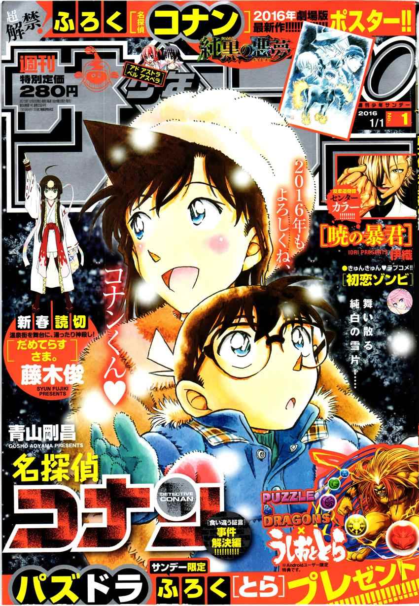 《名侦探柯南》漫画最新章节第941话免费下拉式在线观看章节第【26】张图片