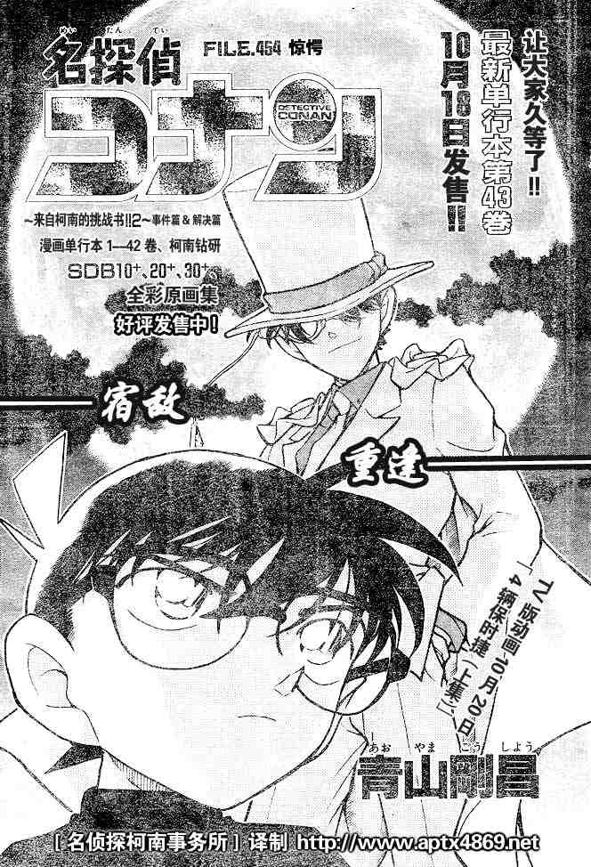 《名侦探柯南》漫画最新章节第44卷免费下拉式在线观看章节第【114】张图片