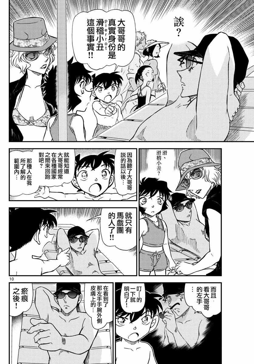 《名侦探柯南》漫画最新章节第972话免费下拉式在线观看章节第【11】张图片