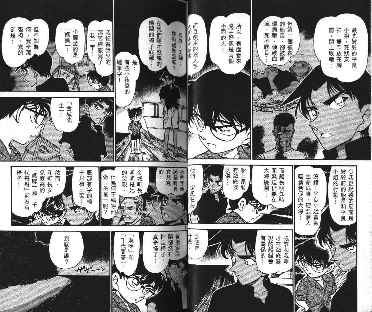 《名侦探柯南》漫画最新章节第36卷免费下拉式在线观看章节第【23】张图片