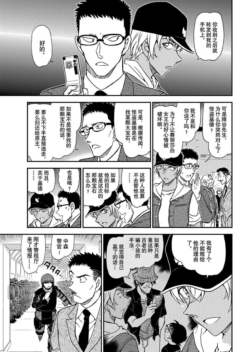 《名侦探柯南》漫画最新章节第1076话 试看版免费下拉式在线观看章节第【15】张图片