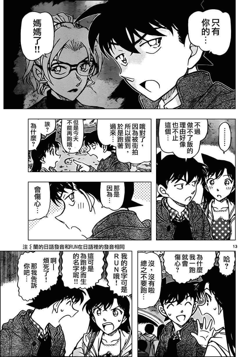 《名侦探柯南》漫画最新章节第882话免费下拉式在线观看章节第【14】张图片