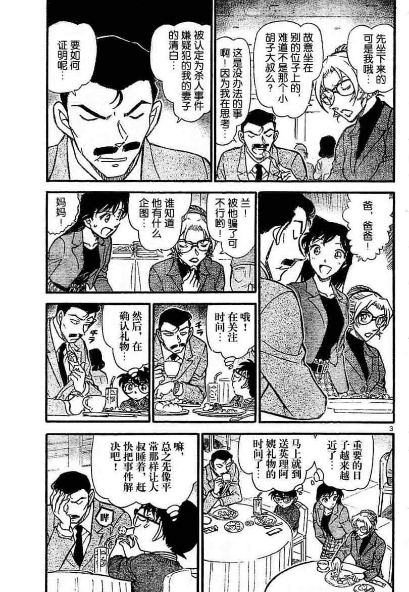 《名侦探柯南》漫画最新章节第711话免费下拉式在线观看章节第【3】张图片