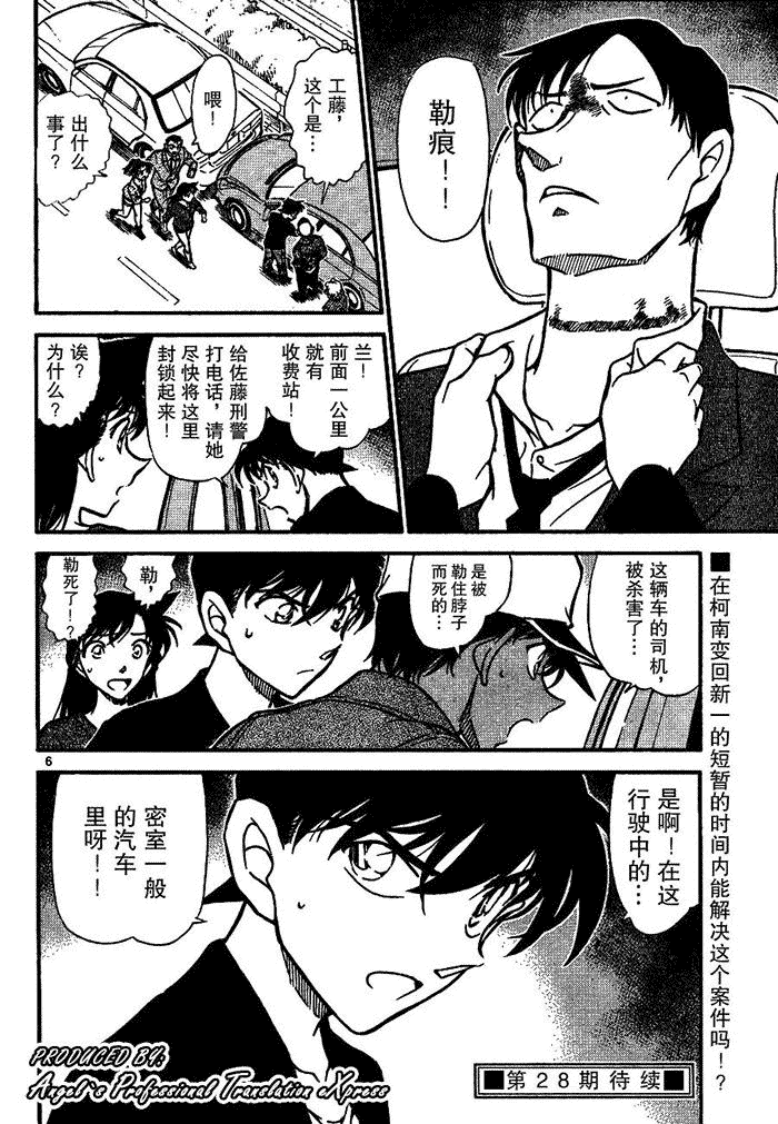 《名侦探柯南》漫画最新章节第652话免费下拉式在线观看章节第【16】张图片