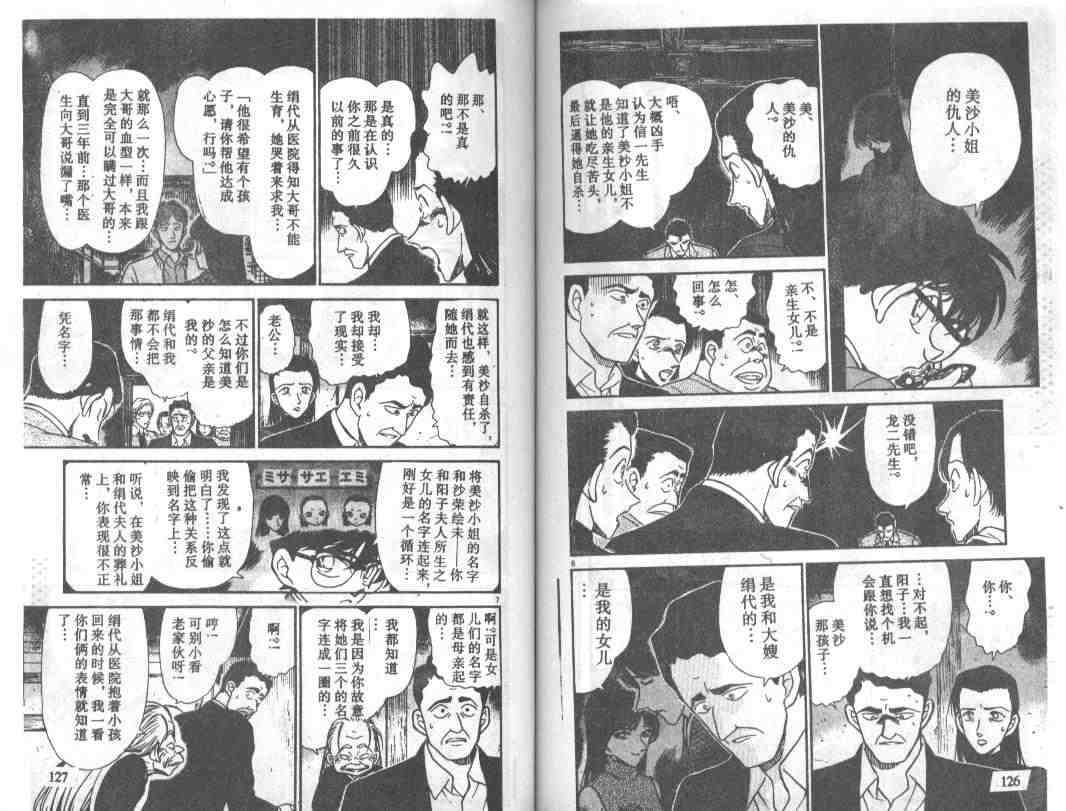 《名侦探柯南》漫画最新章节第25卷免费下拉式在线观看章节第【64】张图片