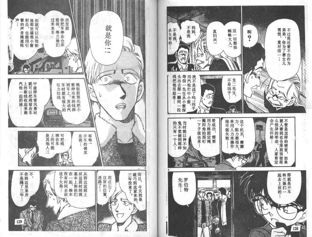 《名侦探柯南》漫画最新章节第25卷免费下拉式在线观看章节第【65】张图片