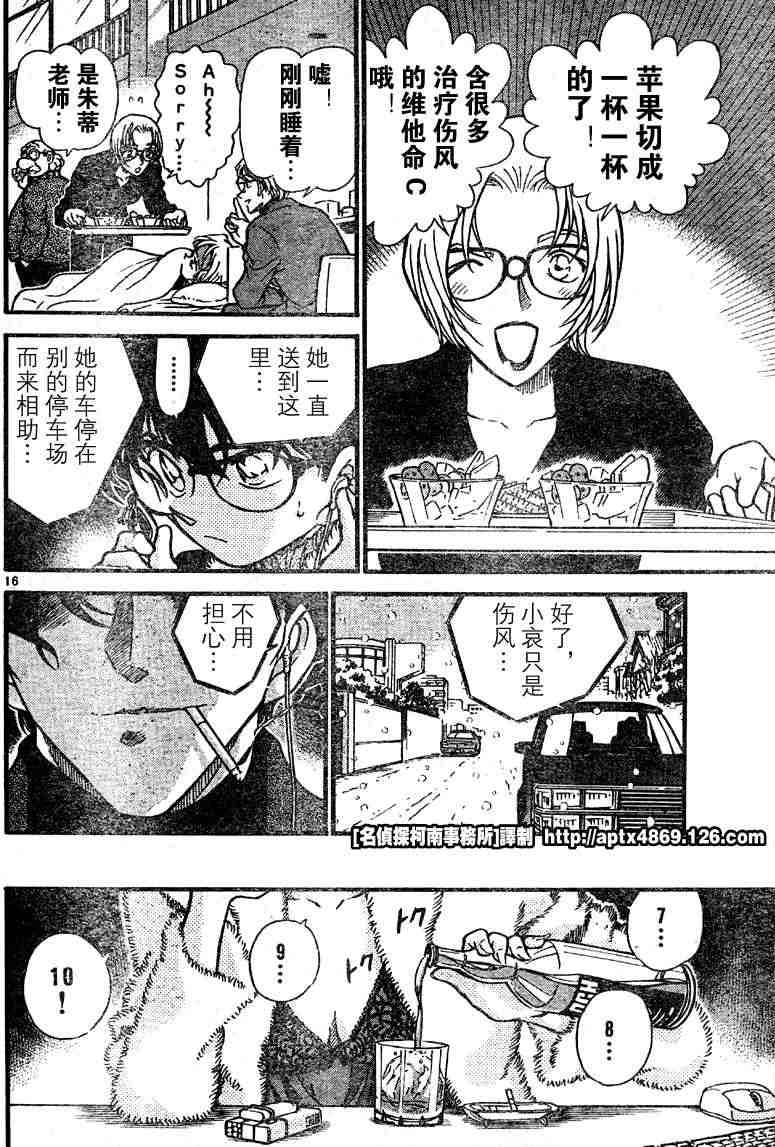 《名侦探柯南》漫画最新章节第41卷免费下拉式在线观看章节第【144】张图片