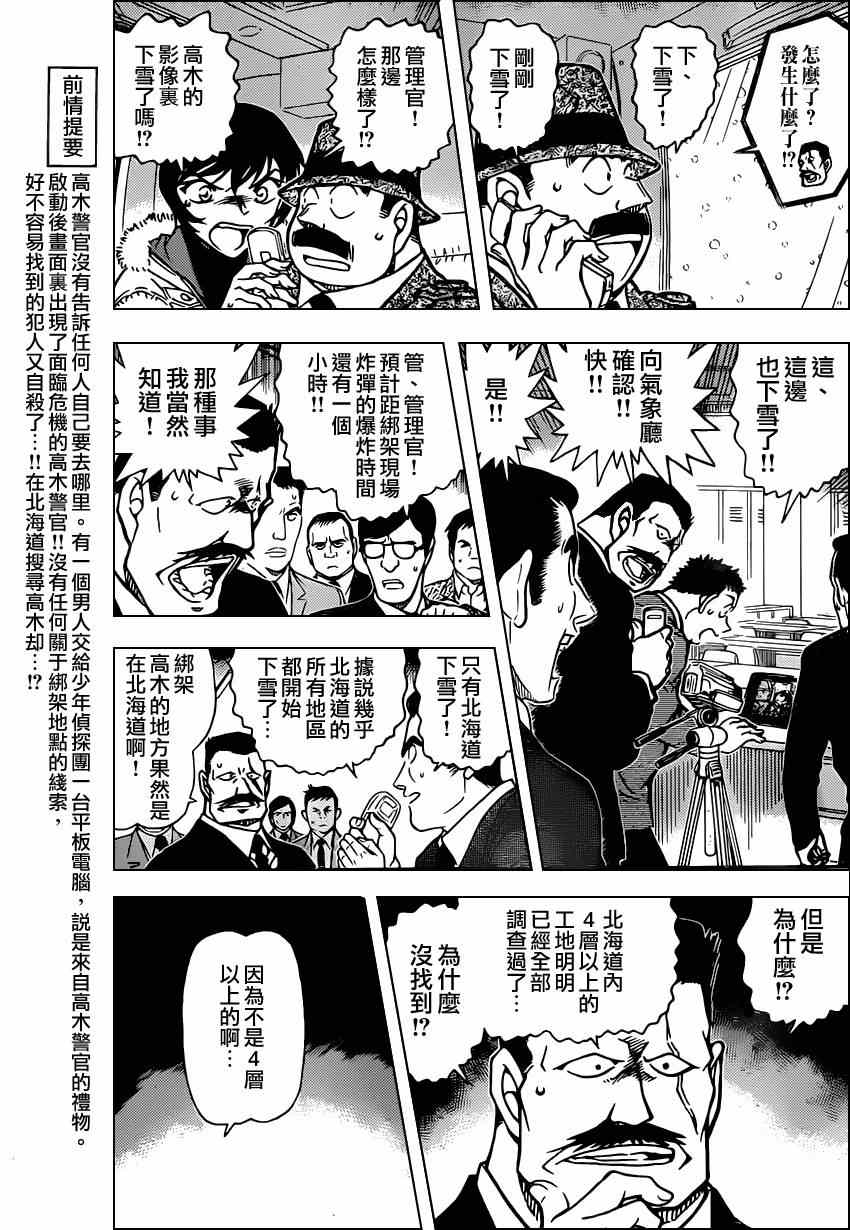 《名侦探柯南》漫画最新章节第808话免费下拉式在线观看章节第【4】张图片