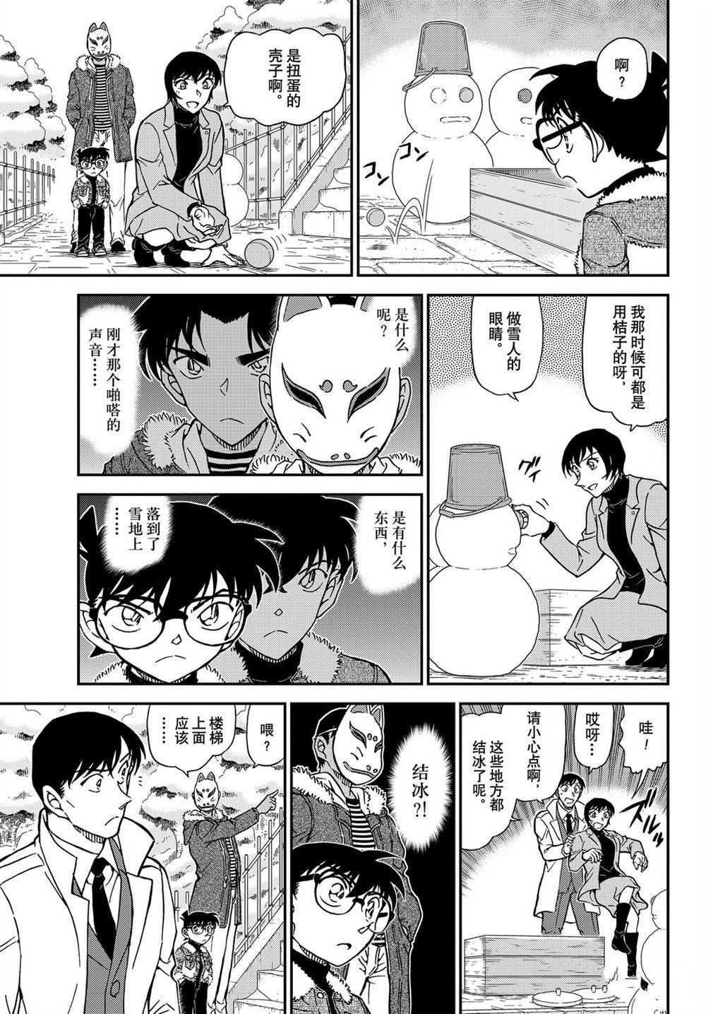 《名侦探柯南》漫画最新章节第1068话 试看版免费下拉式在线观看章节第【15】张图片