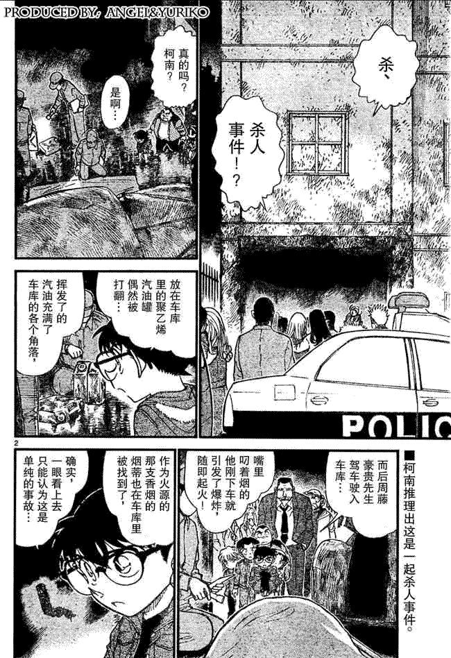 《名侦探柯南》漫画最新章节第639话免费下拉式在线观看章节第【594】张图片