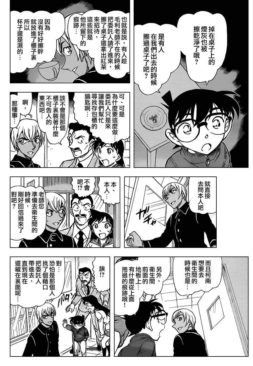 《名侦探柯南》漫画最新章节第796话免费下拉式在线观看章节第【13】张图片