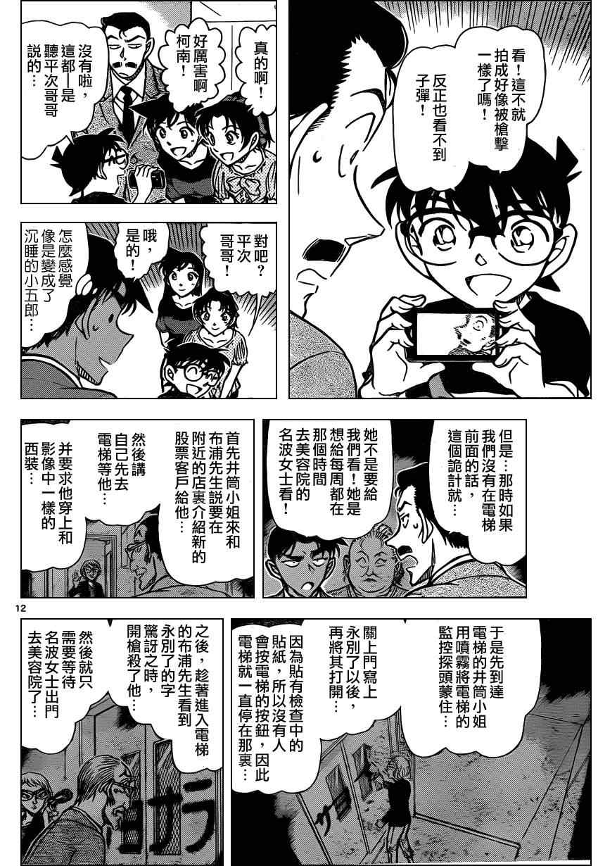 《名侦探柯南》漫画最新章节第833话免费下拉式在线观看章节第【12】张图片