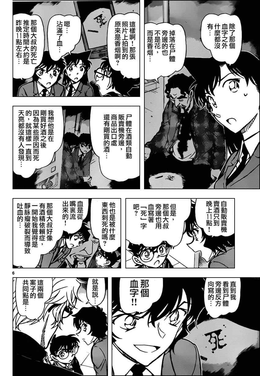 《名侦探柯南》漫画最新章节第813话免费下拉式在线观看章节第【7】张图片