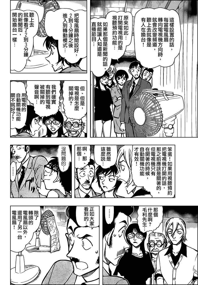 《名侦探柯南》漫画最新章节第789话免费下拉式在线观看章节第【8】张图片
