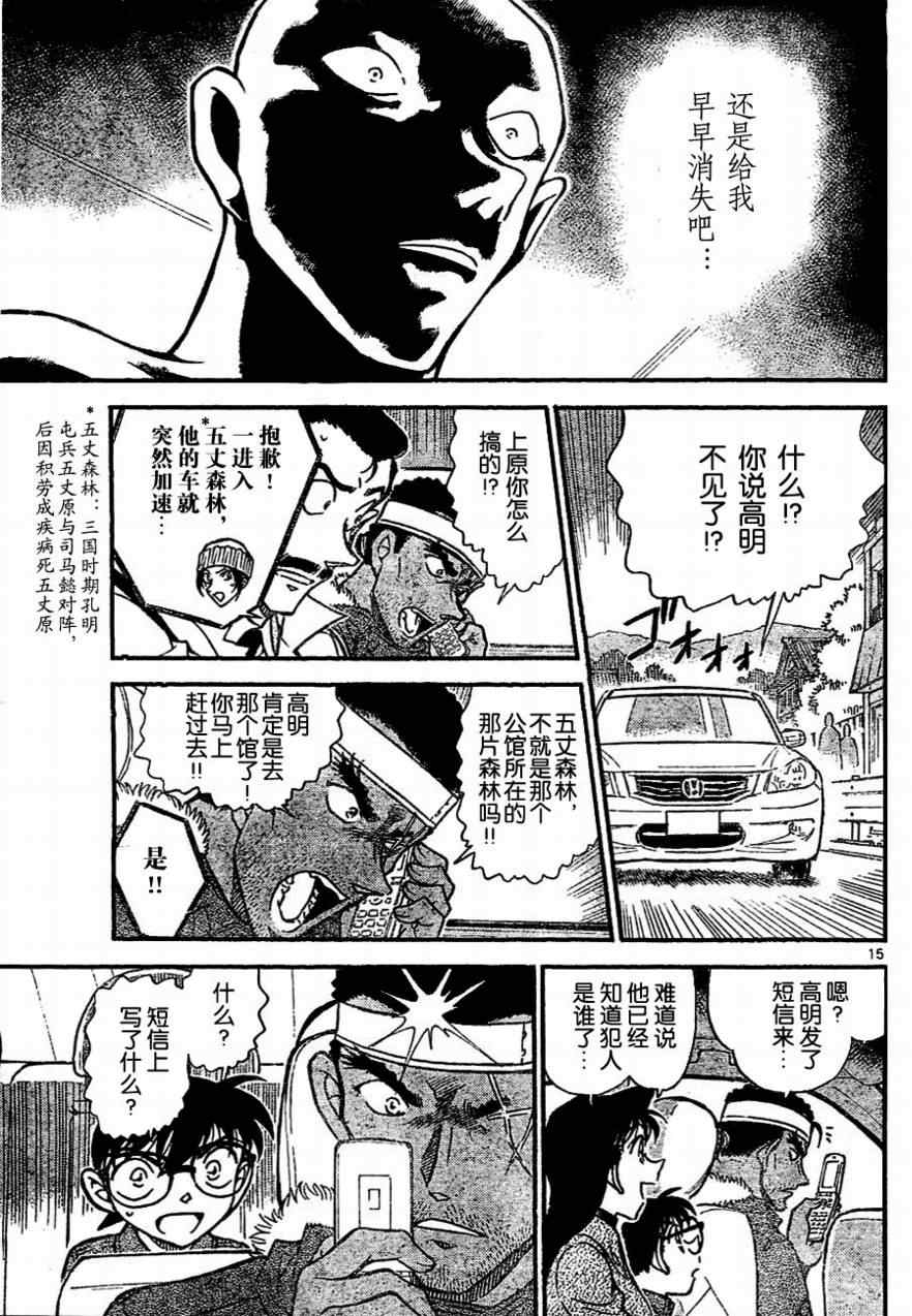 《名侦探柯南》漫画最新章节第684话免费下拉式在线观看章节第【15】张图片