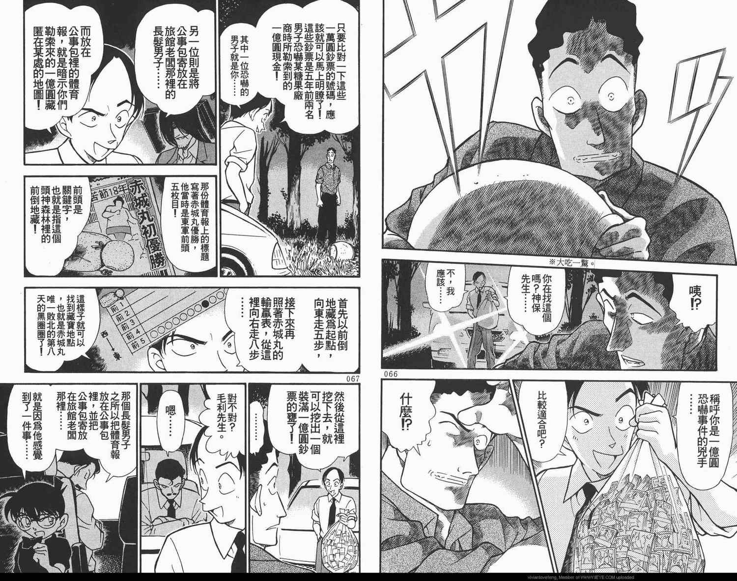 《名侦探柯南》漫画最新章节第31卷免费下拉式在线观看章节第【34】张图片