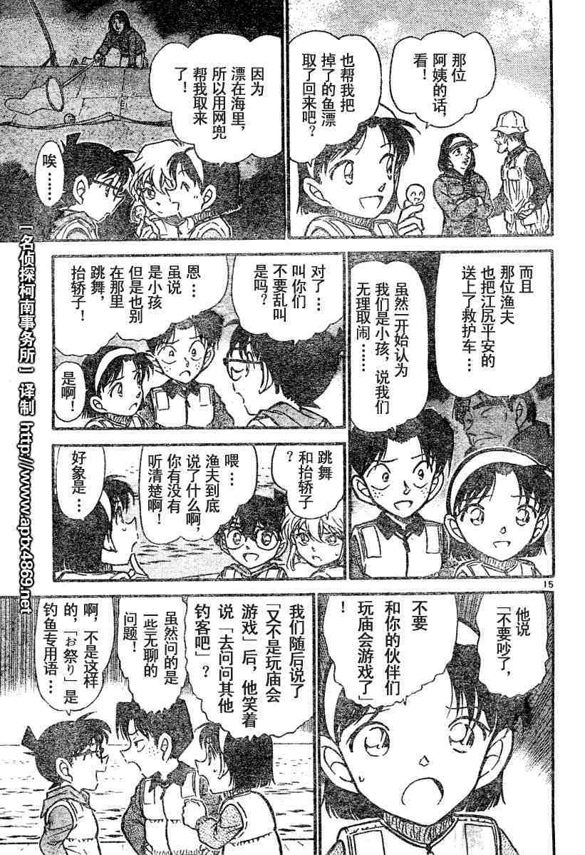 《名侦探柯南》漫画最新章节第45卷免费下拉式在线观看章节第【65】张图片