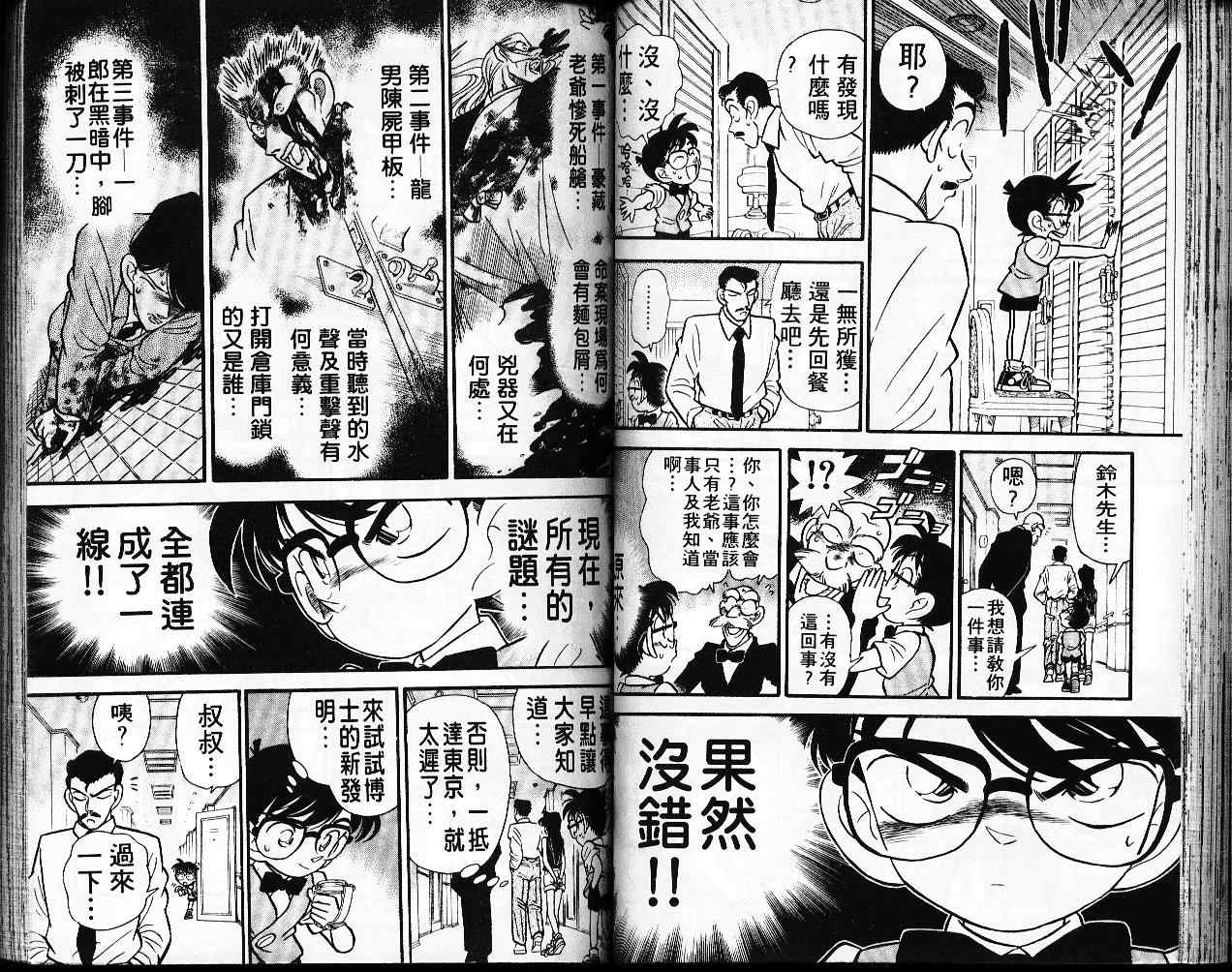 《名侦探柯南》漫画最新章节第3卷免费下拉式在线观看章节第【45】张图片