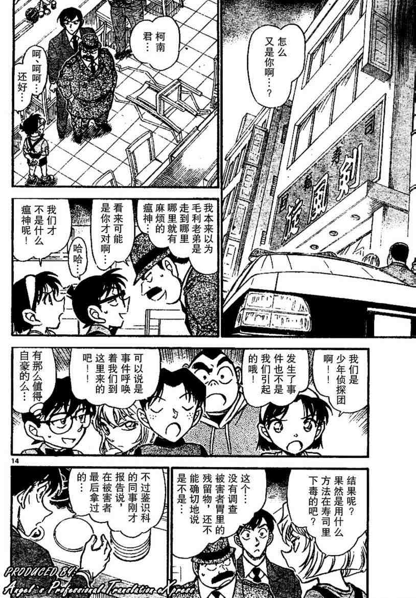 《名侦探柯南》漫画最新章节第655话免费下拉式在线观看章节第【14】张图片