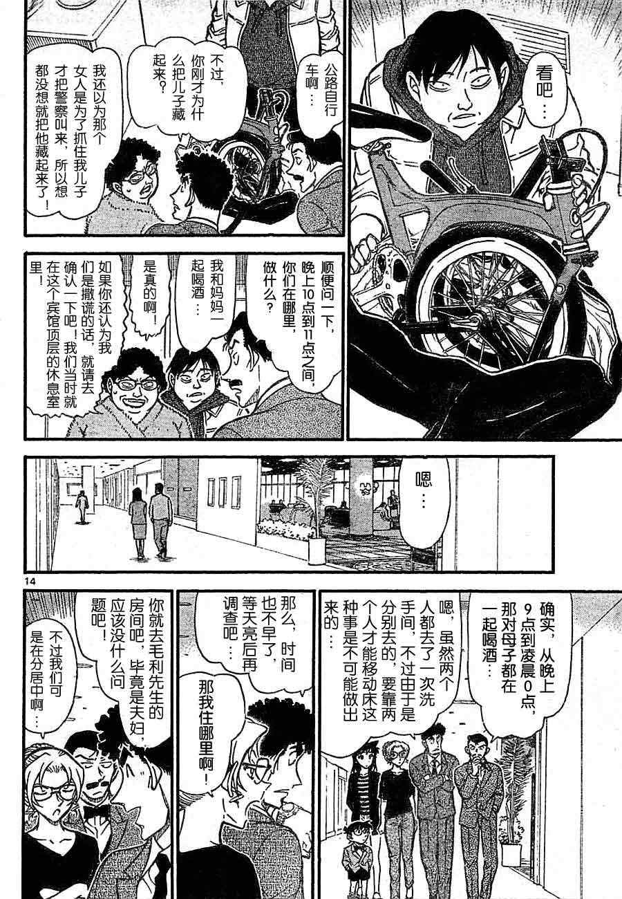 《名侦探柯南》漫画最新章节第710话免费下拉式在线观看章节第【14】张图片