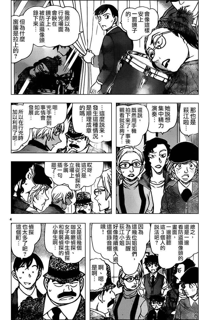 《名侦探柯南》漫画最新章节第937话免费下拉式在线观看章节第【5】张图片