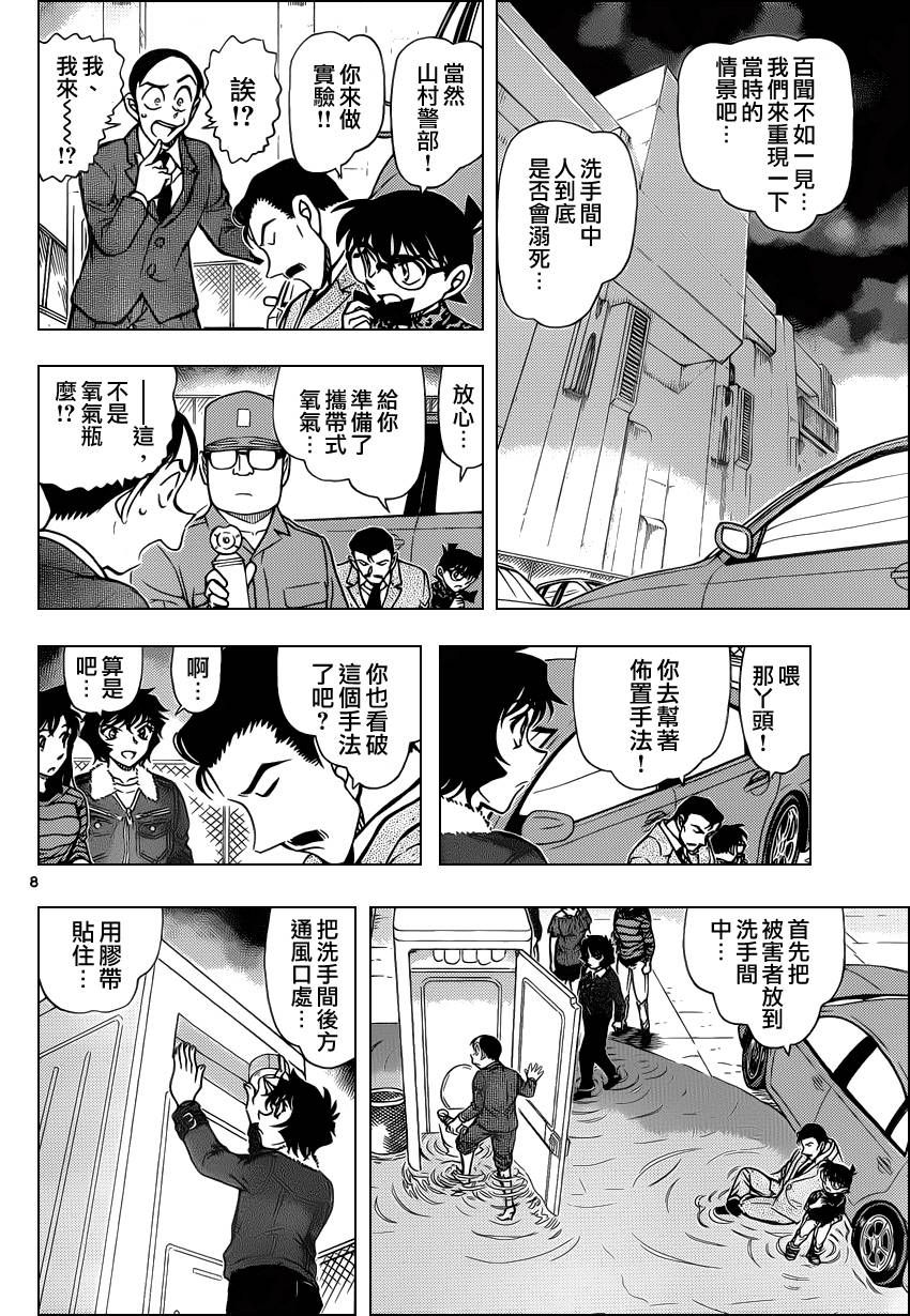 《名侦探柯南》漫画最新章节第861话免费下拉式在线观看章节第【9】张图片