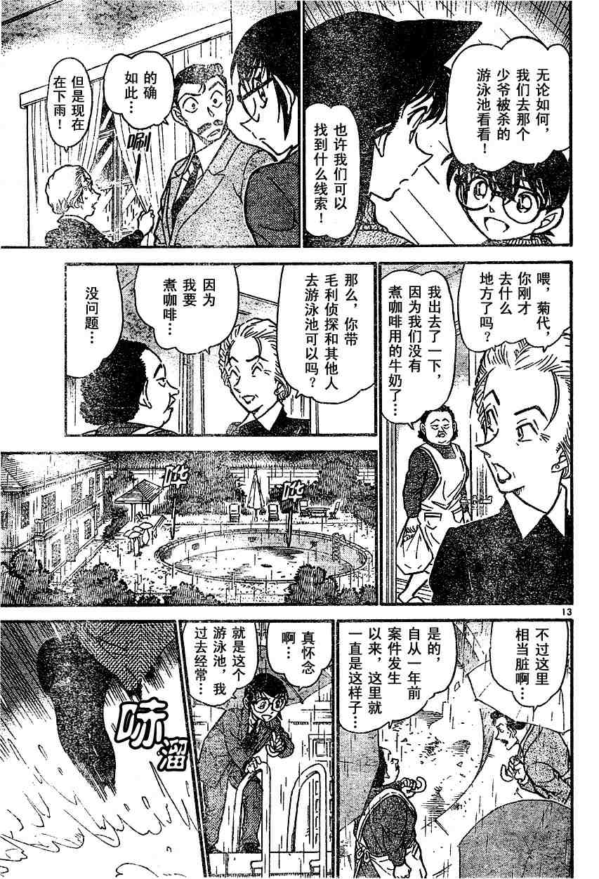 《名侦探柯南》漫画最新章节第588话免费下拉式在线观看章节第【13】张图片