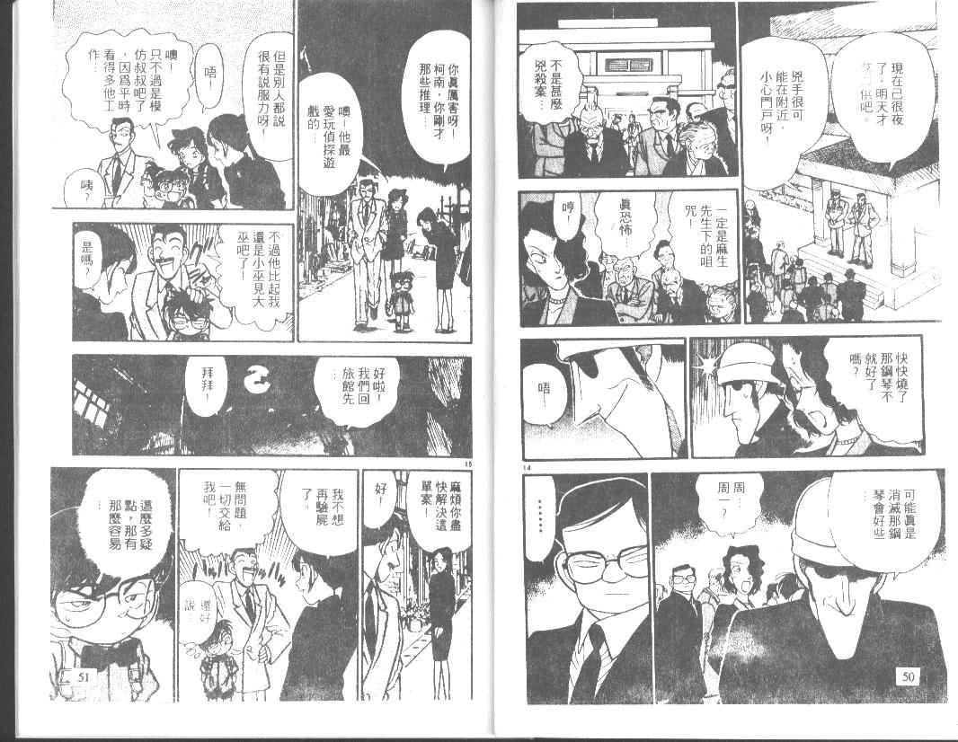 《名侦探柯南》漫画最新章节第7卷免费下拉式在线观看章节第【25】张图片