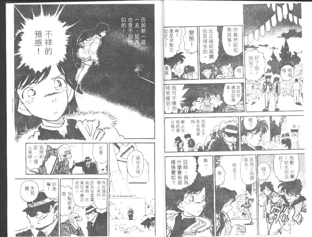 《名侦探柯南》漫画最新章节第1卷免费下拉式在线观看章节第【16】张图片