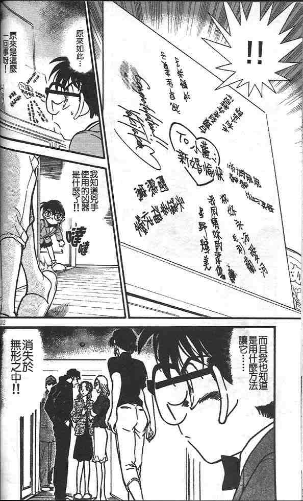 《名侦探柯南》漫画最新章节第32卷免费下拉式在线观看章节第【56】张图片