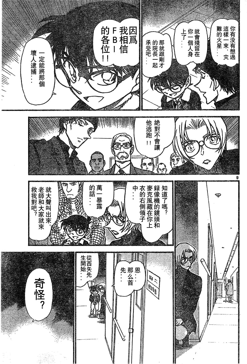 《名侦探柯南》漫画最新章节第639话免费下拉式在线观看章节第【9】张图片