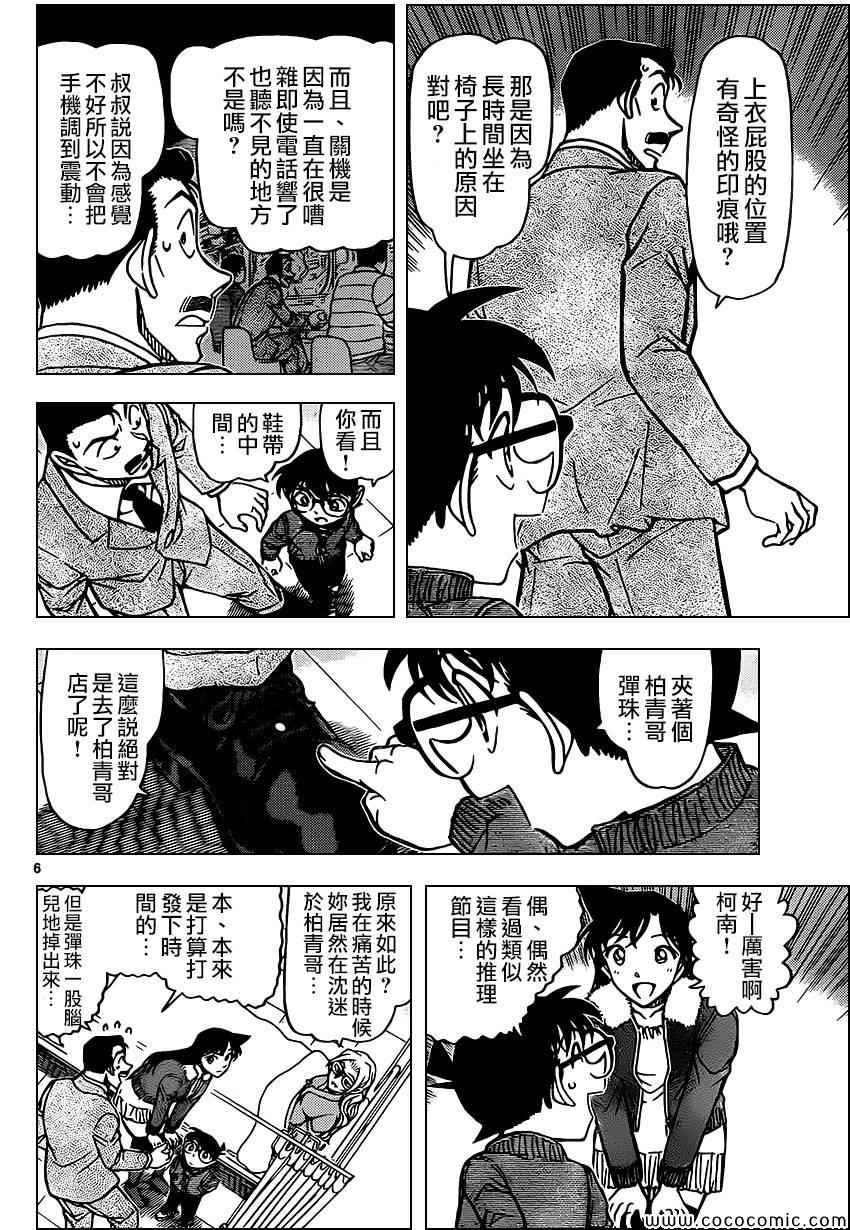 《名侦探柯南》漫画最新章节第888话免费下拉式在线观看章节第【6】张图片